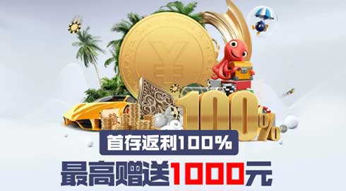 《kk8.vip》首存返利100%，最高赠送1000元