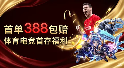 《G66.VIP》新人首存包赔福利