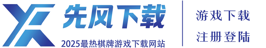 手机棋牌游戏下载网