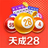 天成28